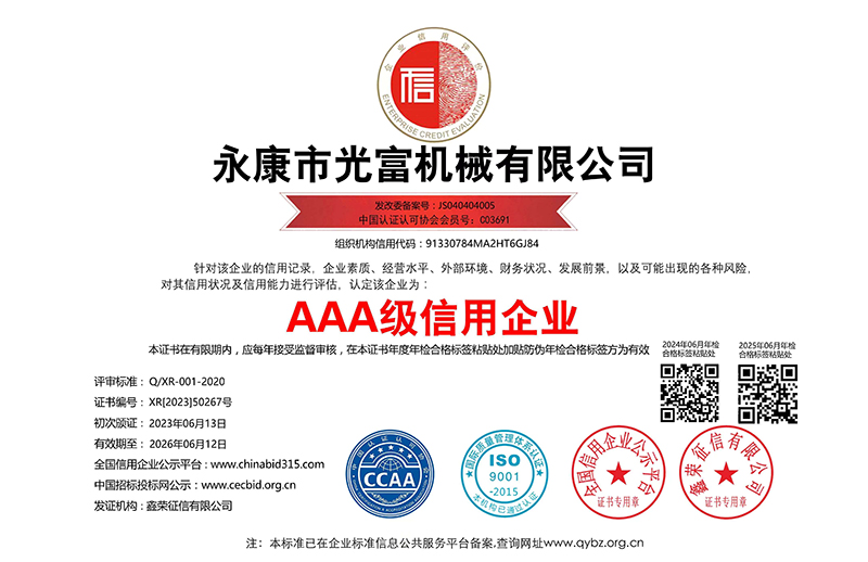 深圳AAA级信用企业