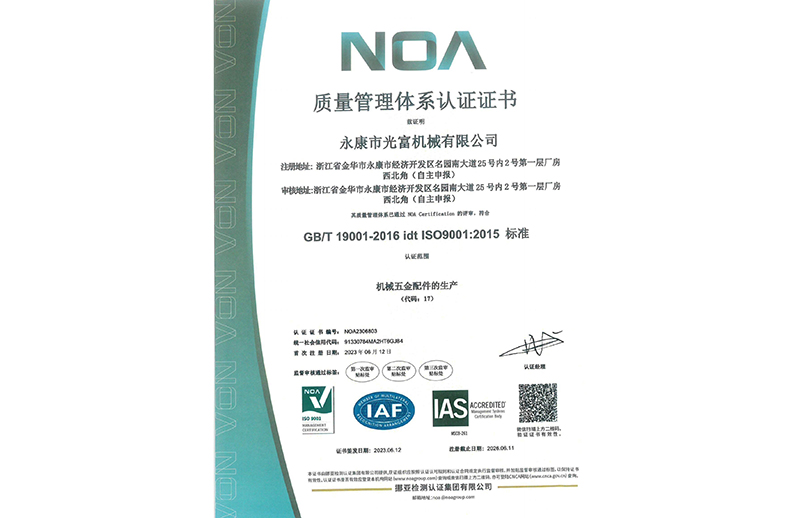 深圳光富机械ISO9001 证书